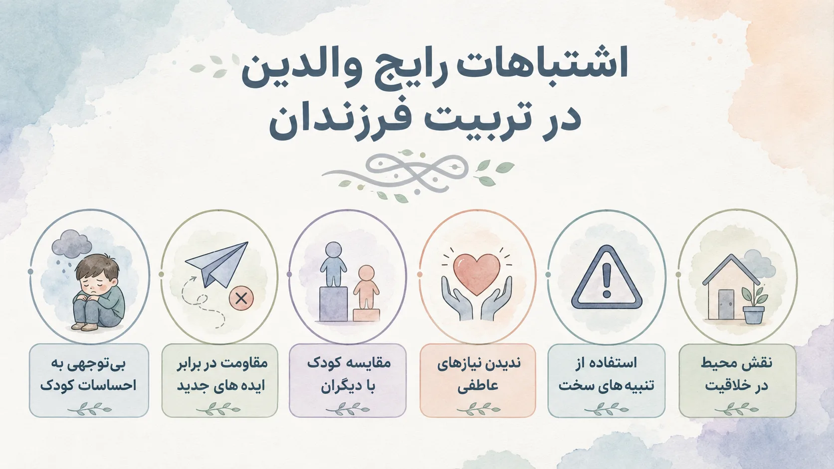 اشتباهاتی که خلاقیت کودک را از بین می برد